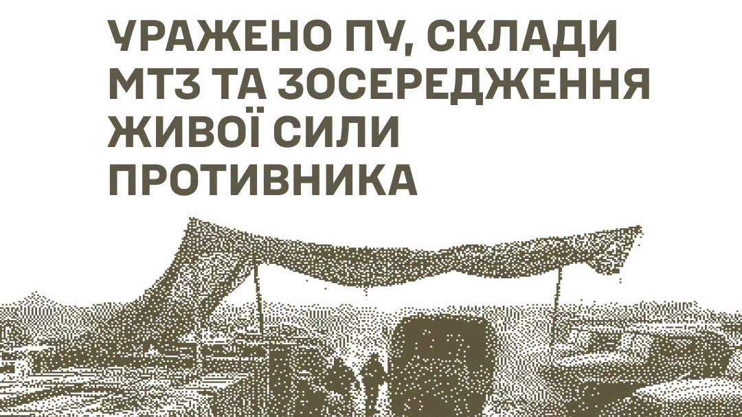 Сили оборони уразили пункт управління та склади росіян — Генштаб