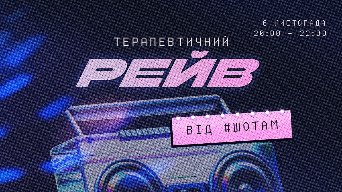 У Києві влаштують «терапевтичний» рейв із хітами The Prodigy та Linkin Park