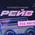 У Києві влаштують «терапевтичний» рейв із хітами The Prodigy та Linkin Park