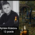Після тижня боротьби лікарів: у Києві помер 12-річний Артем, поранений у Новій Водолазі