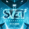 У Києві оживе КИТ: що готує аудіовізуальне шоу SVET