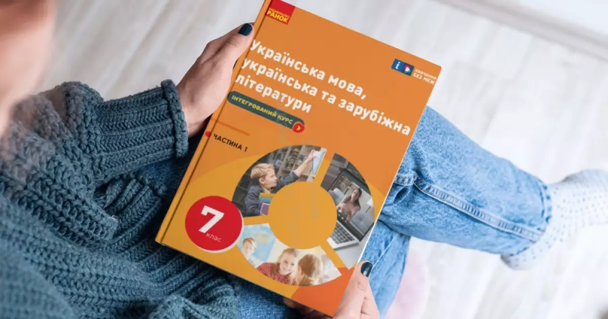 Помилка у розрахунках: видавництво «Ранок»знизило ціну підручника - нова вартість