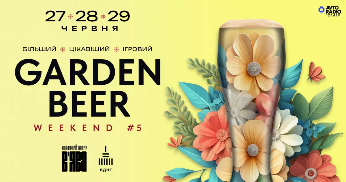 GARDEN BEER WEEKEND #5 у «В’ЯВА»: триденний фестиваль пива, музики і культури просто неба