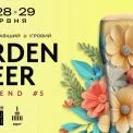 GARDEN BEER WEEKEND #5 у «В’ЯВА»: триденний фестиваль пива, музики і культури просто неба
