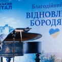 У Бородянці презентували фонд, який допомагатиме відновлювати громаду