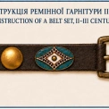 На Буковині знайшли 1800-літні прикраси, пов’язані з Римом