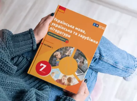 Помилка у розрахунках: видавництво «Ранок»знизило ціну підручника - нова вартість