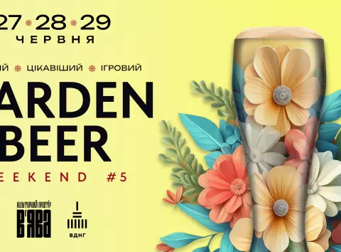 GARDEN BEER WEEKEND #5 у «В’ЯВА»: триденний фестиваль пива, музики і культури просто неба
