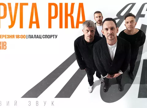 «Друга Ріка» розкрила режисера ювілейного шоу «Я є! 30 років» та запустила продаж квитків VIP Fan