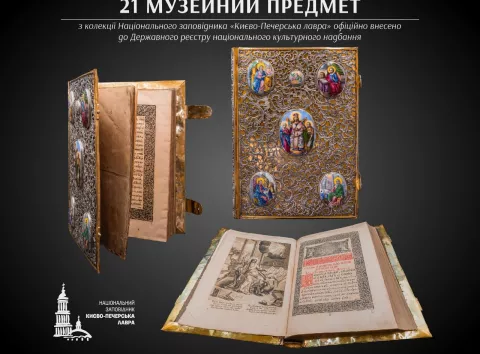 Скарби Мазепи під захистом держави: 21 стародрук Лаври внесли до списку національного надбання